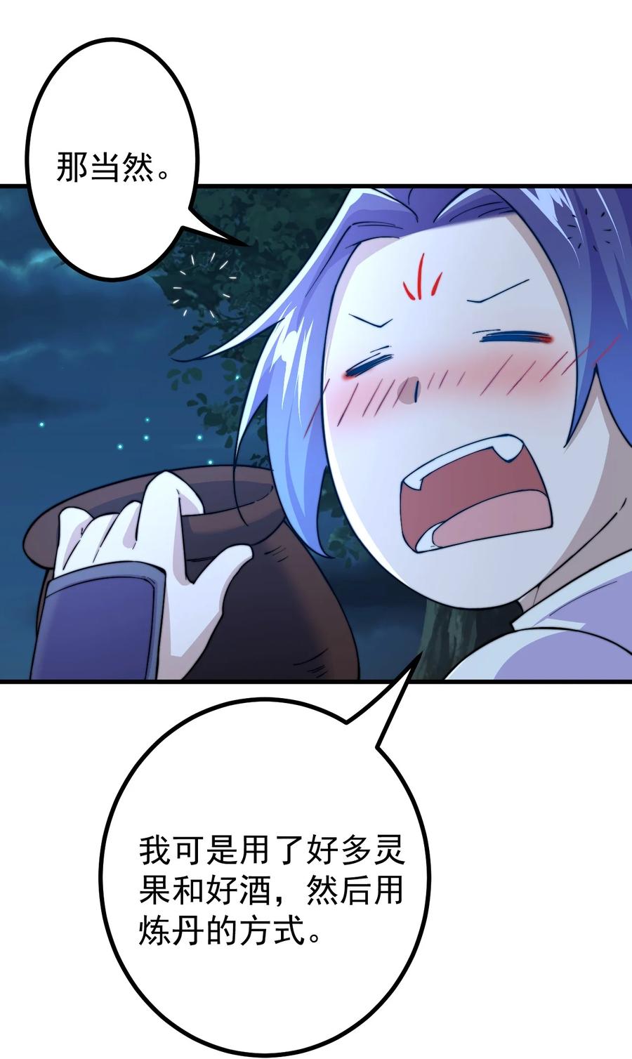 《我的徒弟居然是女帝》74 温酒斩龙帝 第31页