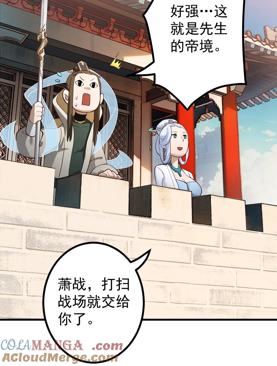 《我的徒弟居然是女帝》74 温酒斩龙帝 第18页