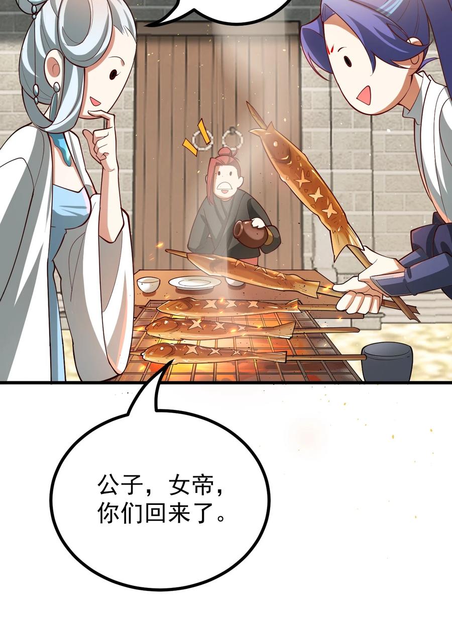 《我的徒弟居然是女帝》74 温酒斩龙帝 第23页
