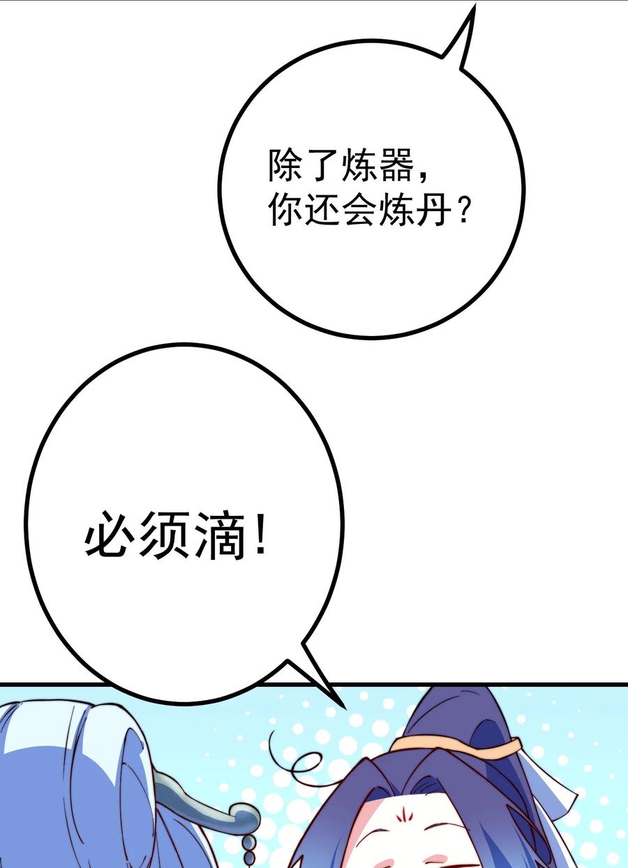 《我的徒弟居然是女帝》74 温酒斩龙帝 第33页