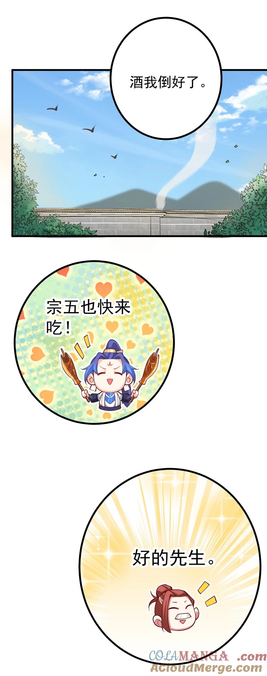 《我的徒弟居然是女帝》74 温酒斩龙帝 第24页