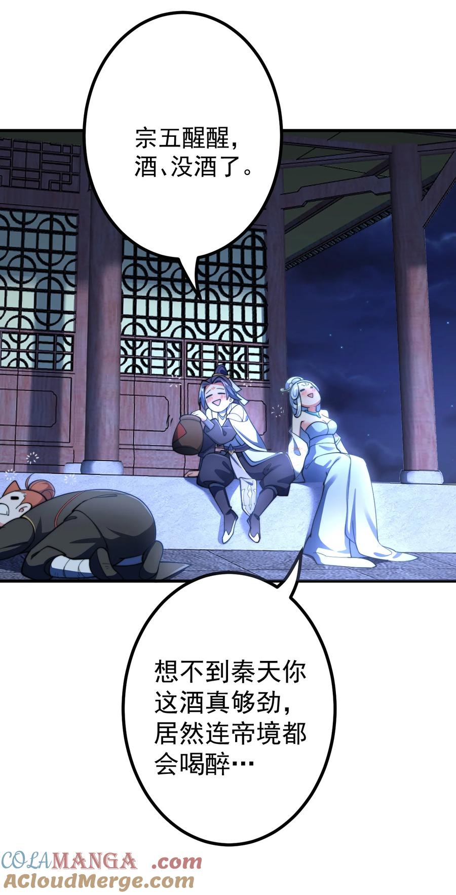 《我的徒弟居然是女帝》74 温酒斩龙帝 第30页