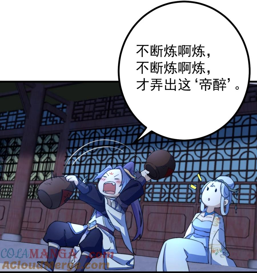 《我的徒弟居然是女帝》74 温酒斩龙帝 第32页