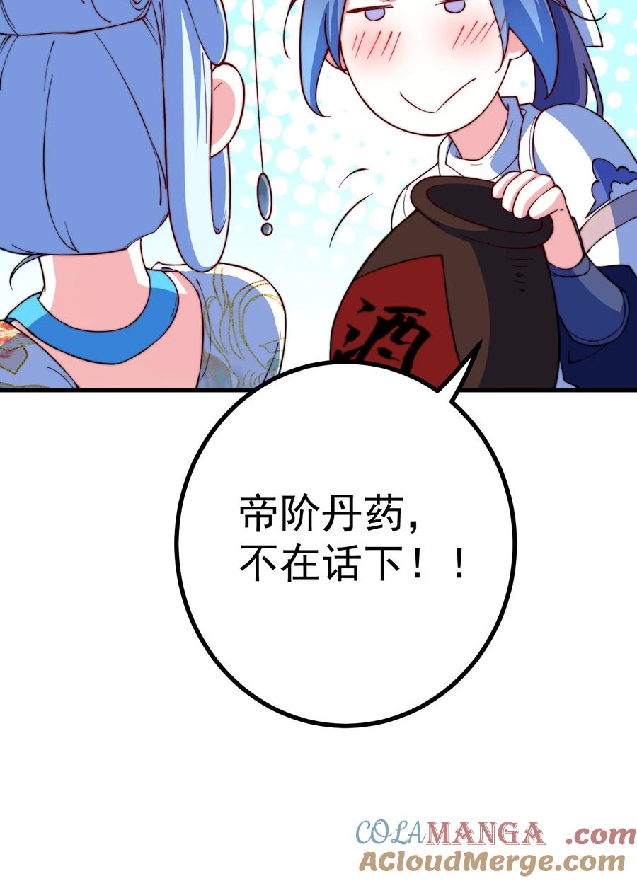 《我的徒弟居然是女帝》74 温酒斩龙帝 第34页