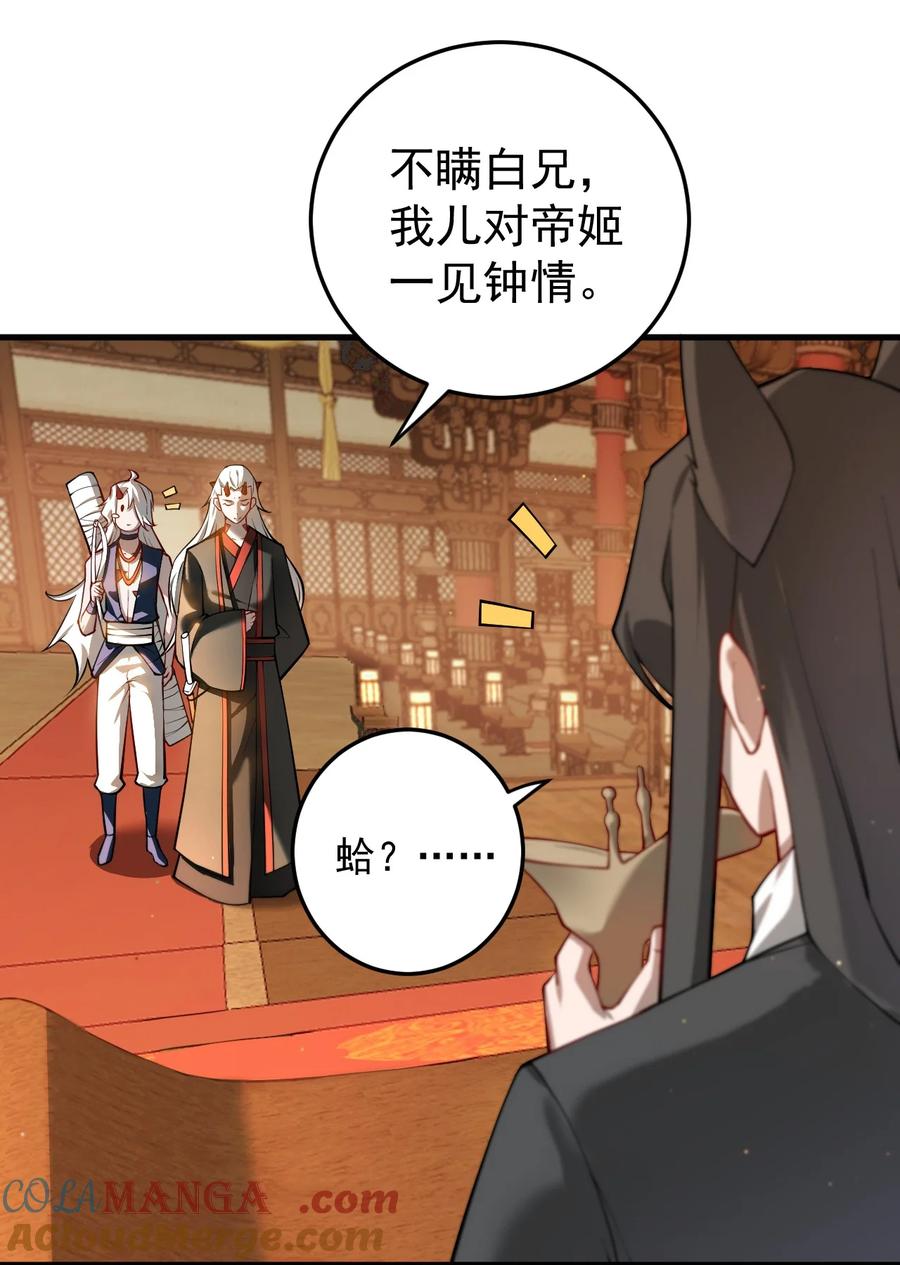 《我的徒弟居然是女帝》87 定亲 第13页