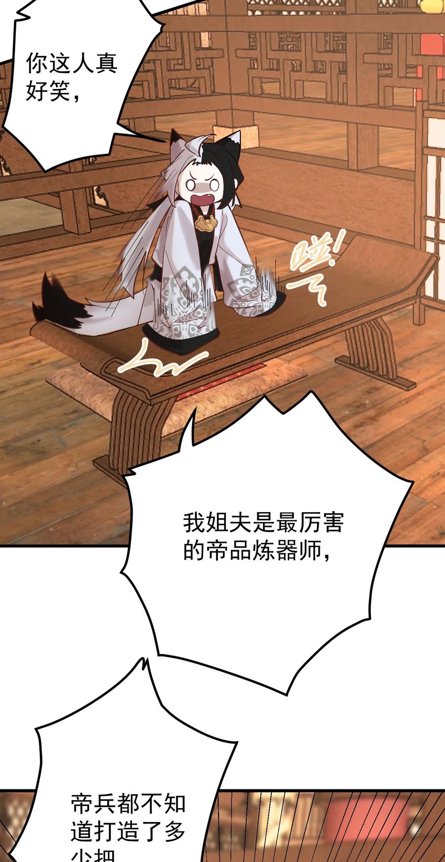 《我的徒弟居然是女帝》87 定亲 第30页