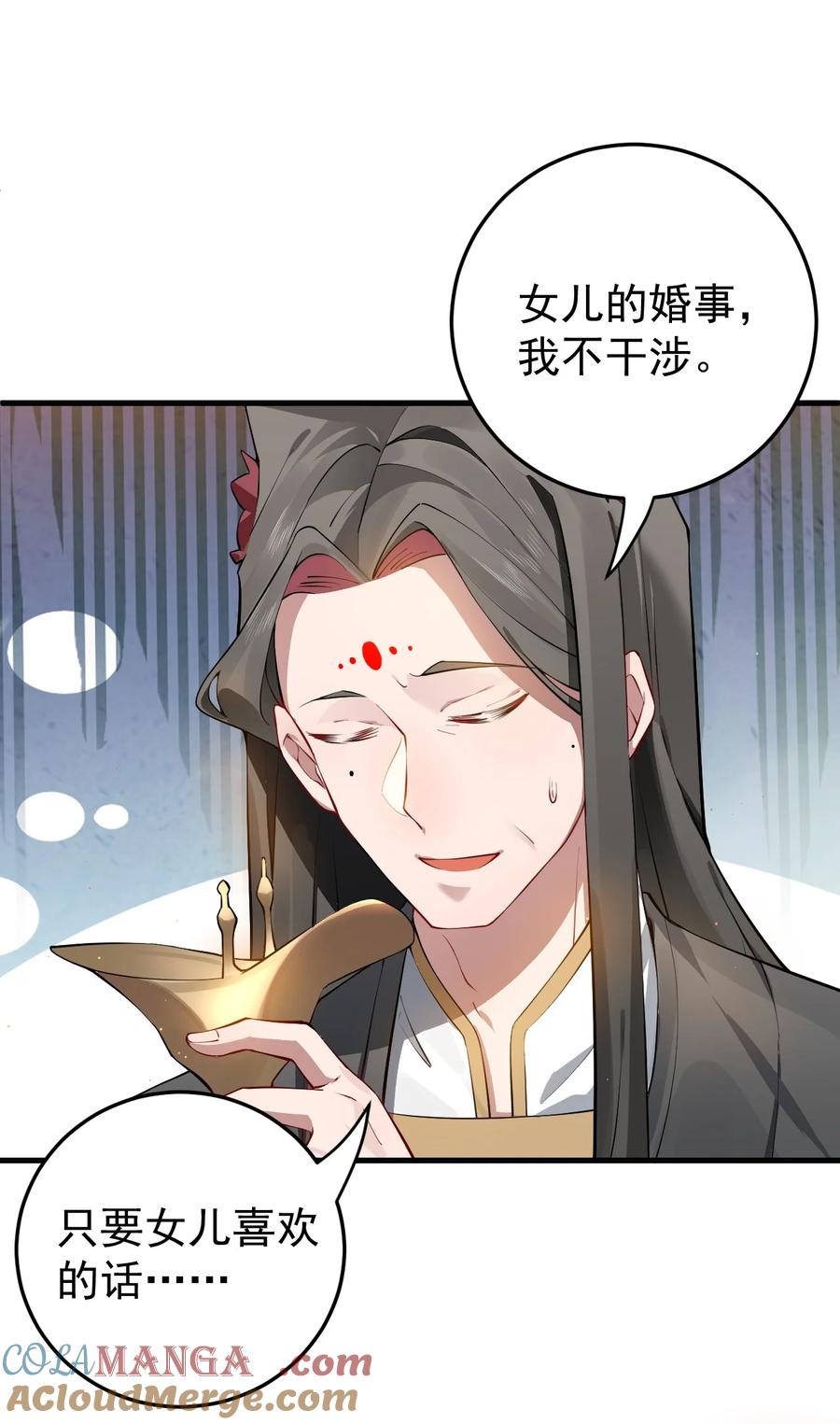 《我的徒弟居然是女帝》87 定亲 第17页