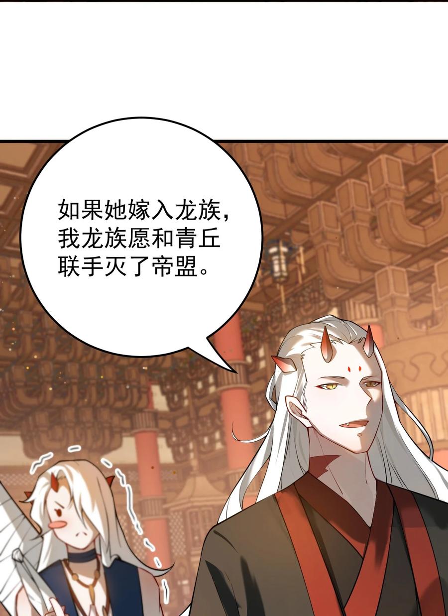 《我的徒弟居然是女帝》87 定亲 第14页