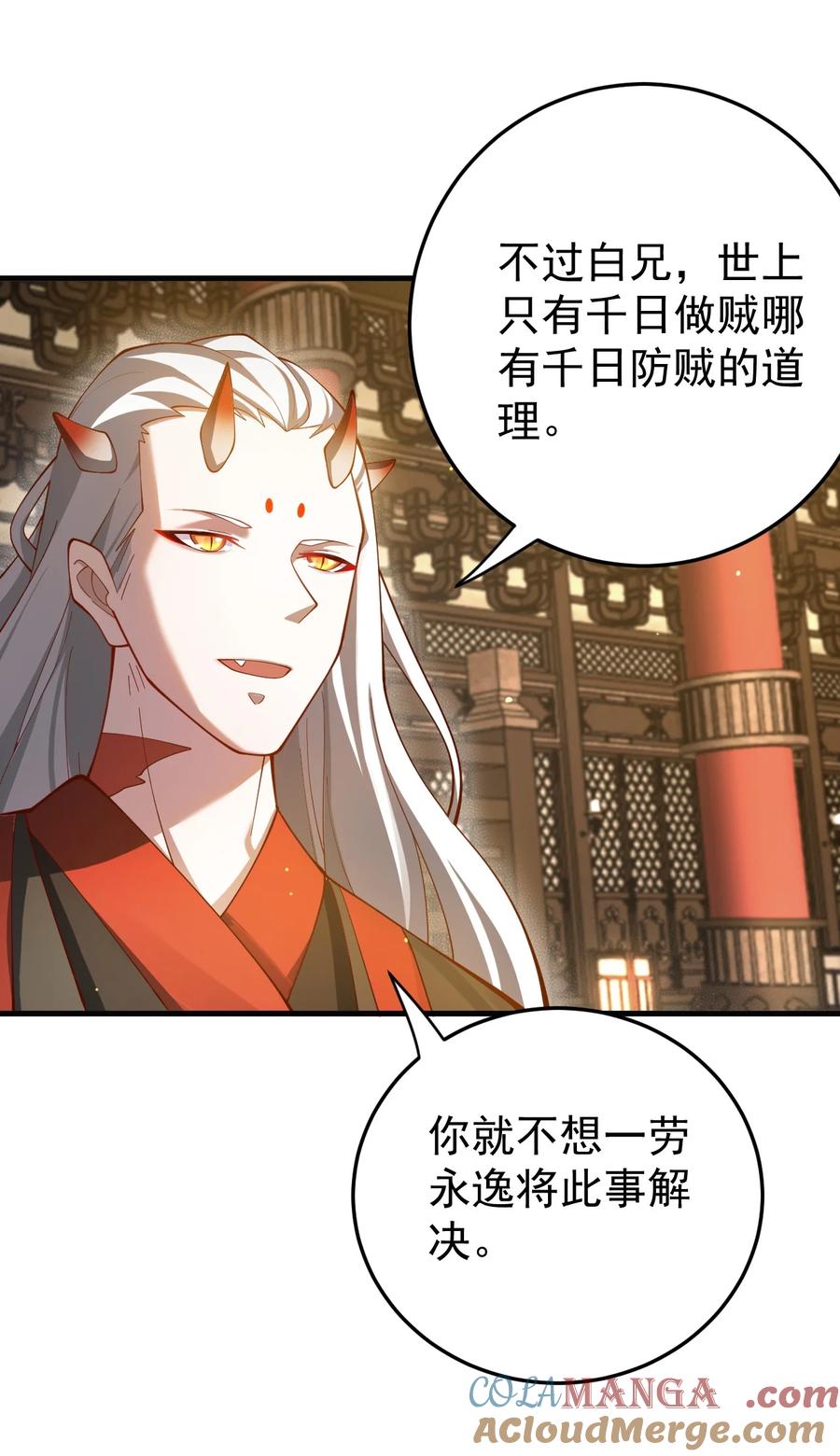《我的徒弟居然是女帝》87 定亲 第11页