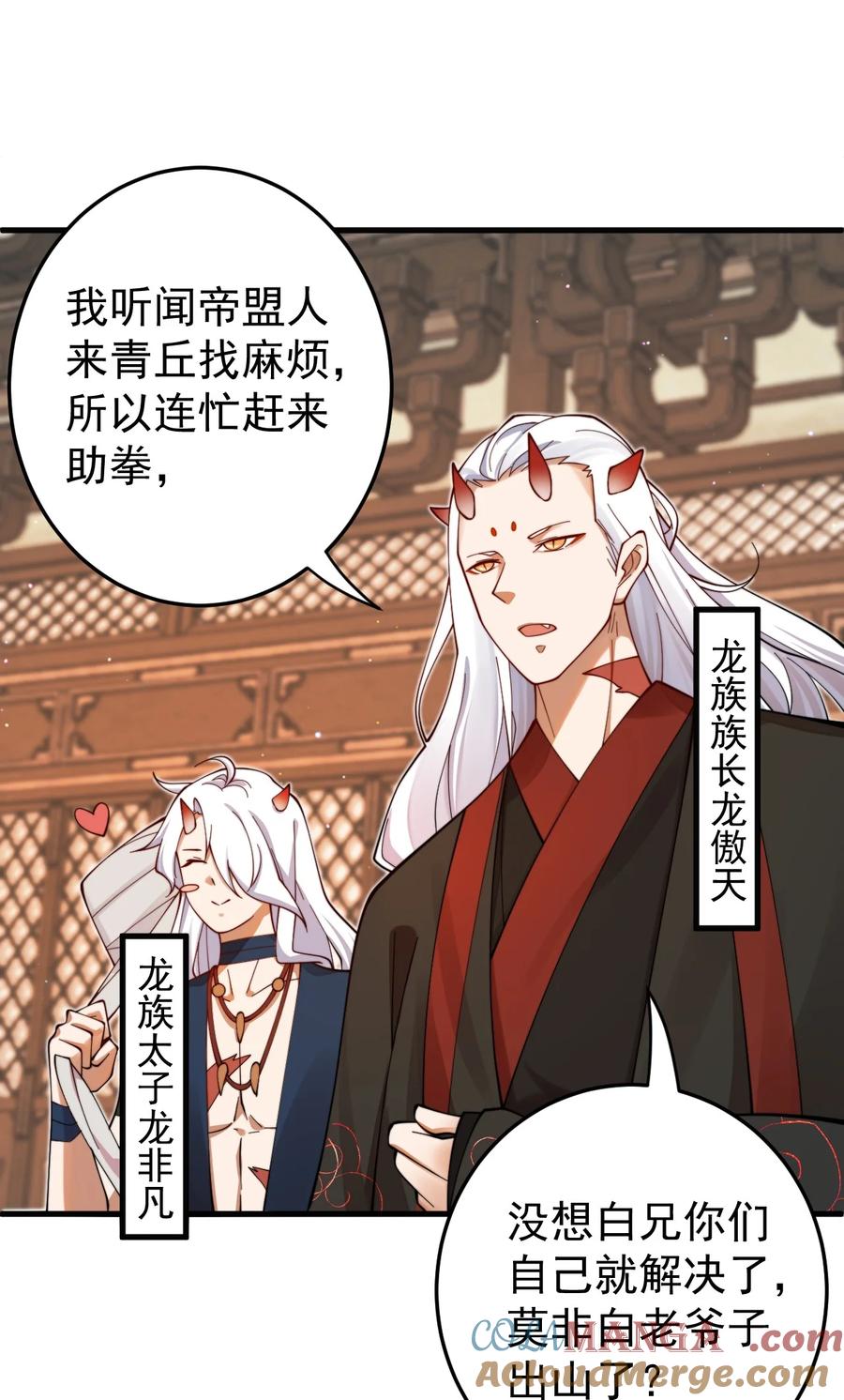 《我的徒弟居然是女帝》87 定亲 第5页