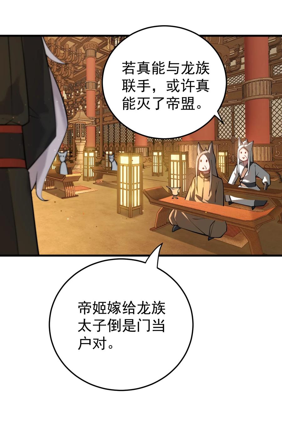 《我的徒弟居然是女帝》87 定亲 第16页