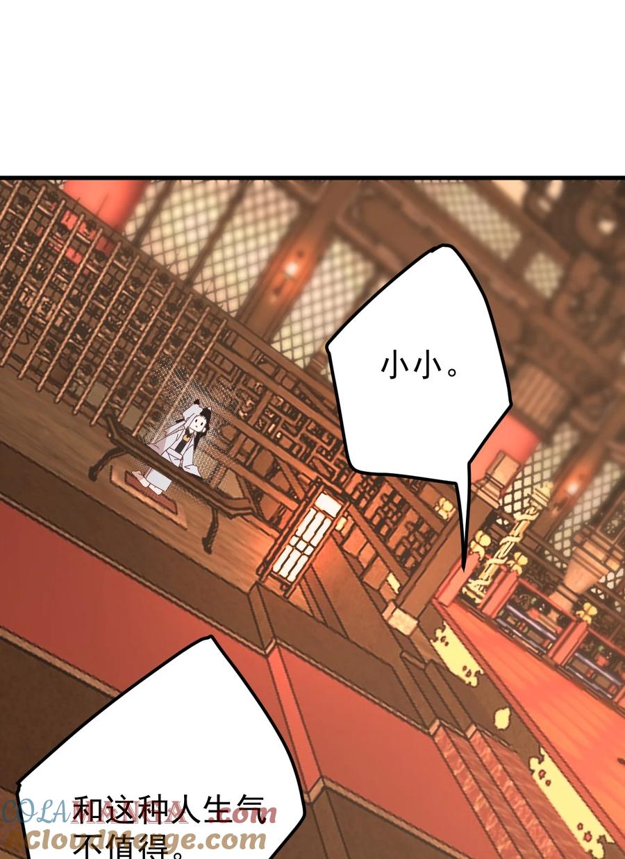 《我的徒弟居然是女帝》87 定亲 第33页