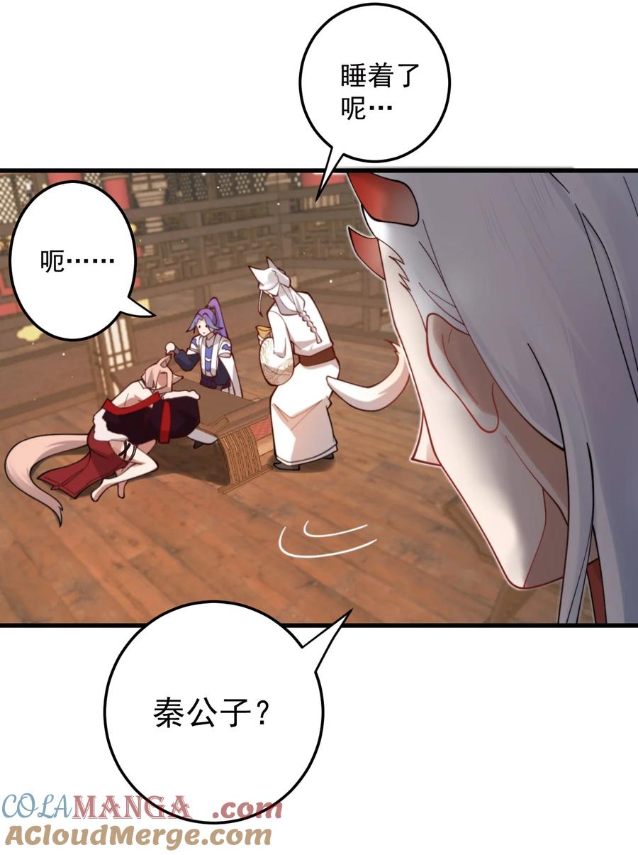 《我的徒弟居然是女帝》87 定亲 第7页