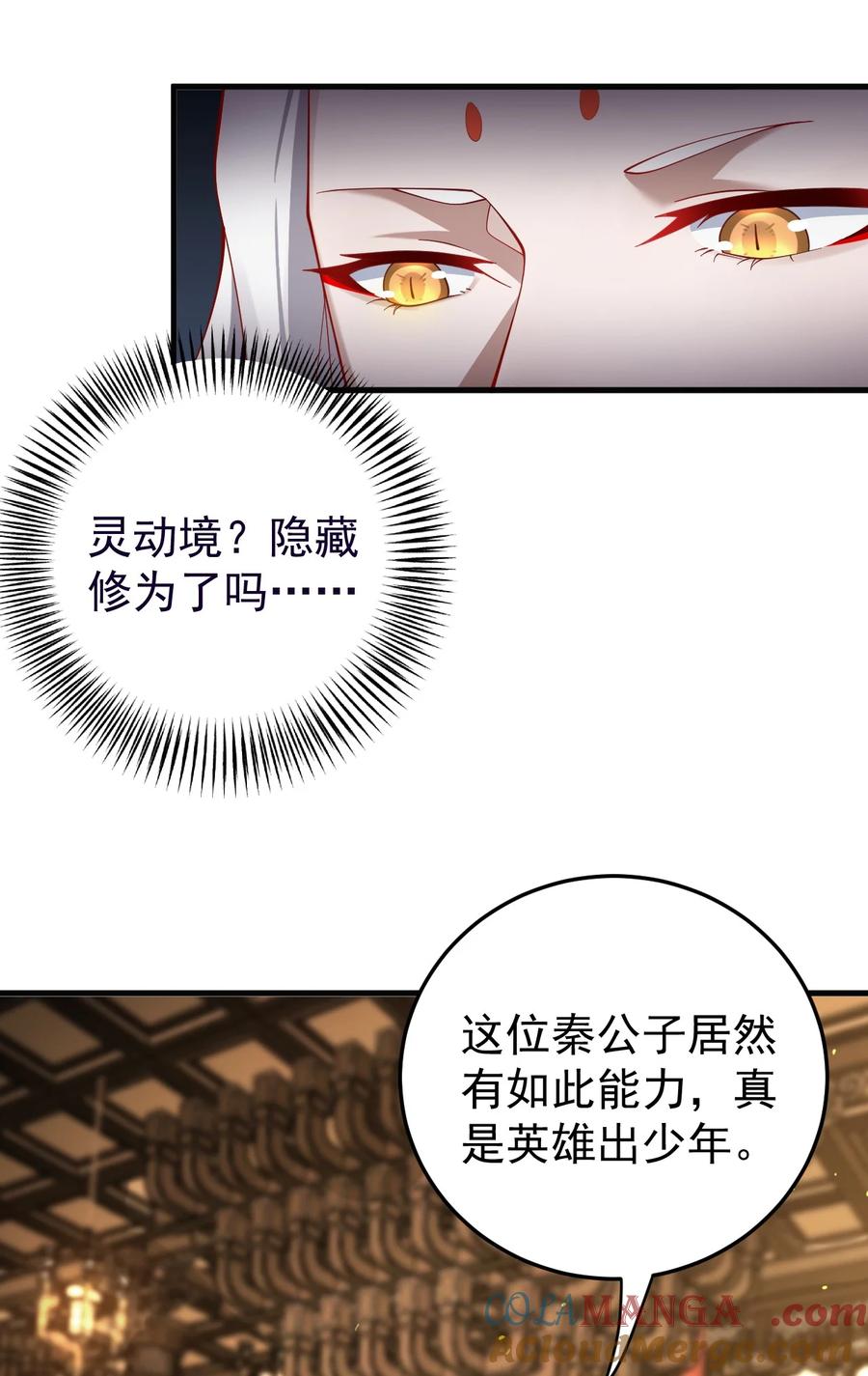 《我的徒弟居然是女帝》87 定亲 第9页