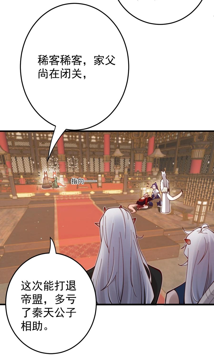 《我的徒弟居然是女帝》87 定亲 第6页