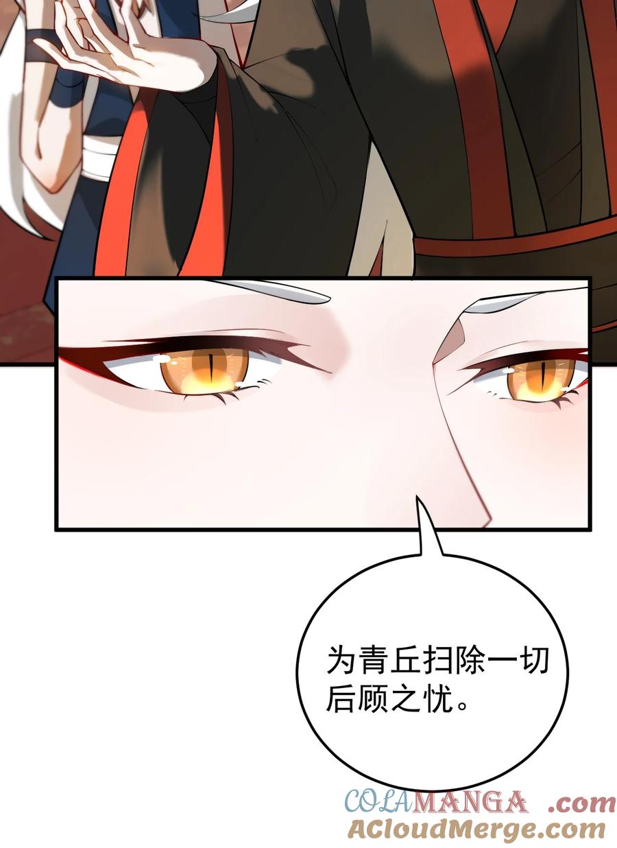 《我的徒弟居然是女帝》87 定亲 第15页