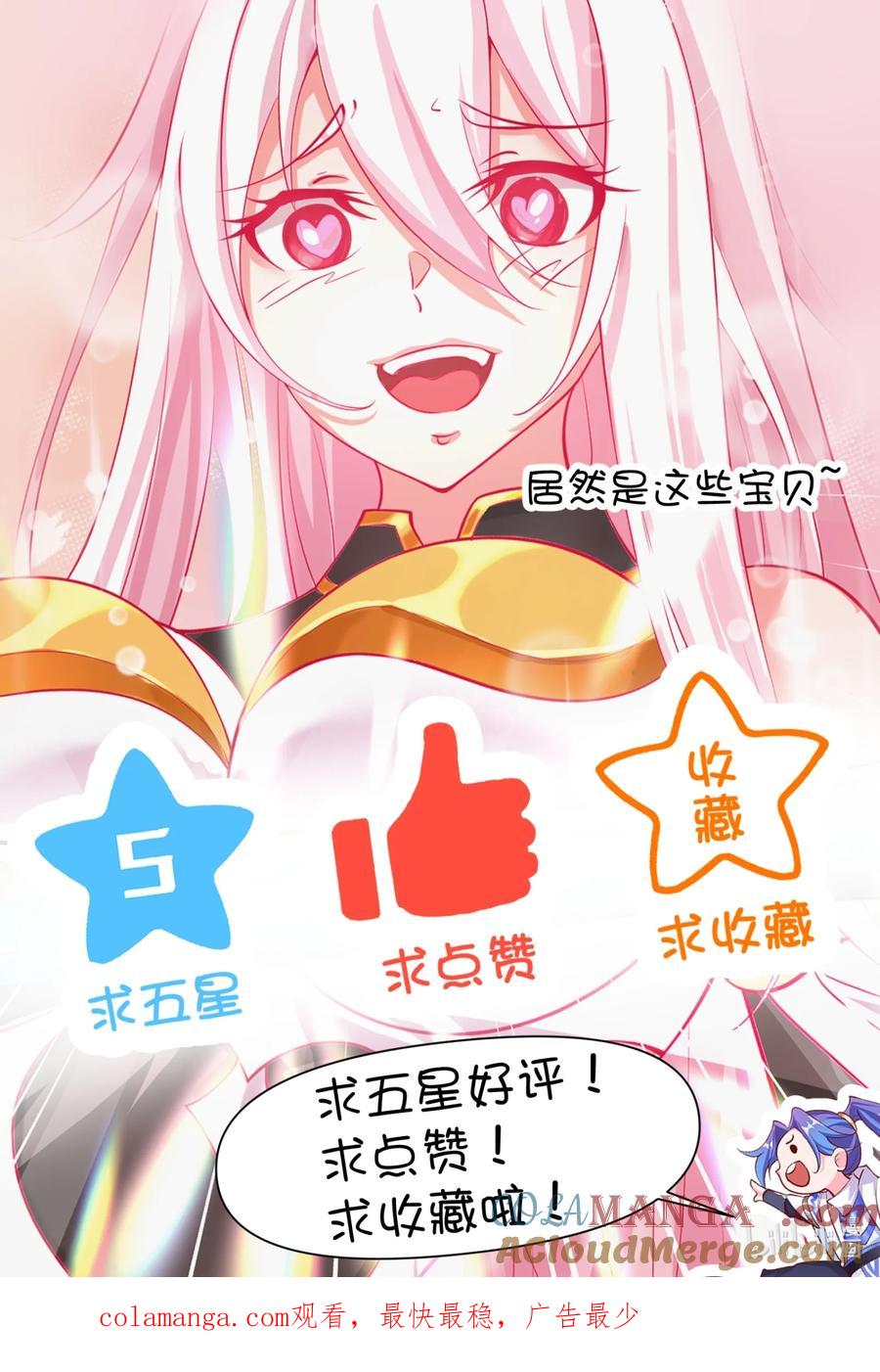 《我的徒弟居然是女帝》89 一念动，万剑服 第39页