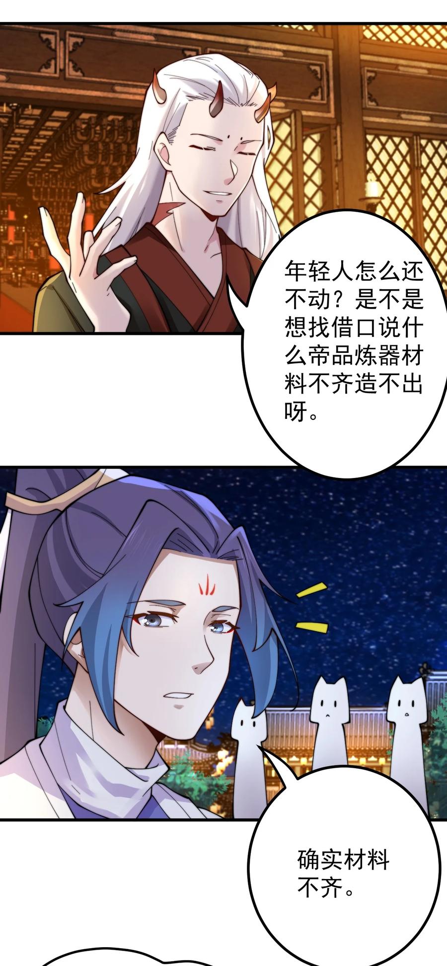《我的徒弟居然是女帝》89 一念动，万剑服 第14页