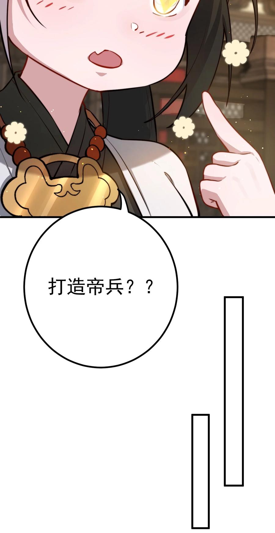 《我的徒弟居然是女帝》89 一念动，万剑服 第6页