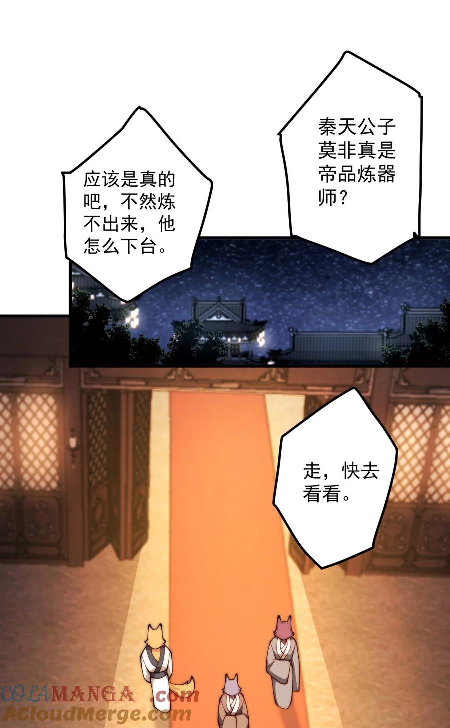 《我的徒弟居然是女帝》89 一念动，万剑服 第7页
