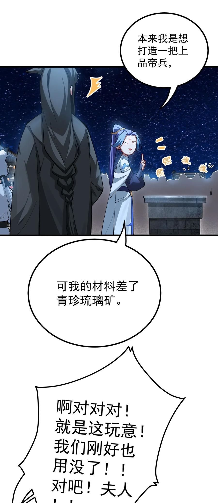 《我的徒弟居然是女帝》89 一念动，万剑服 第16页