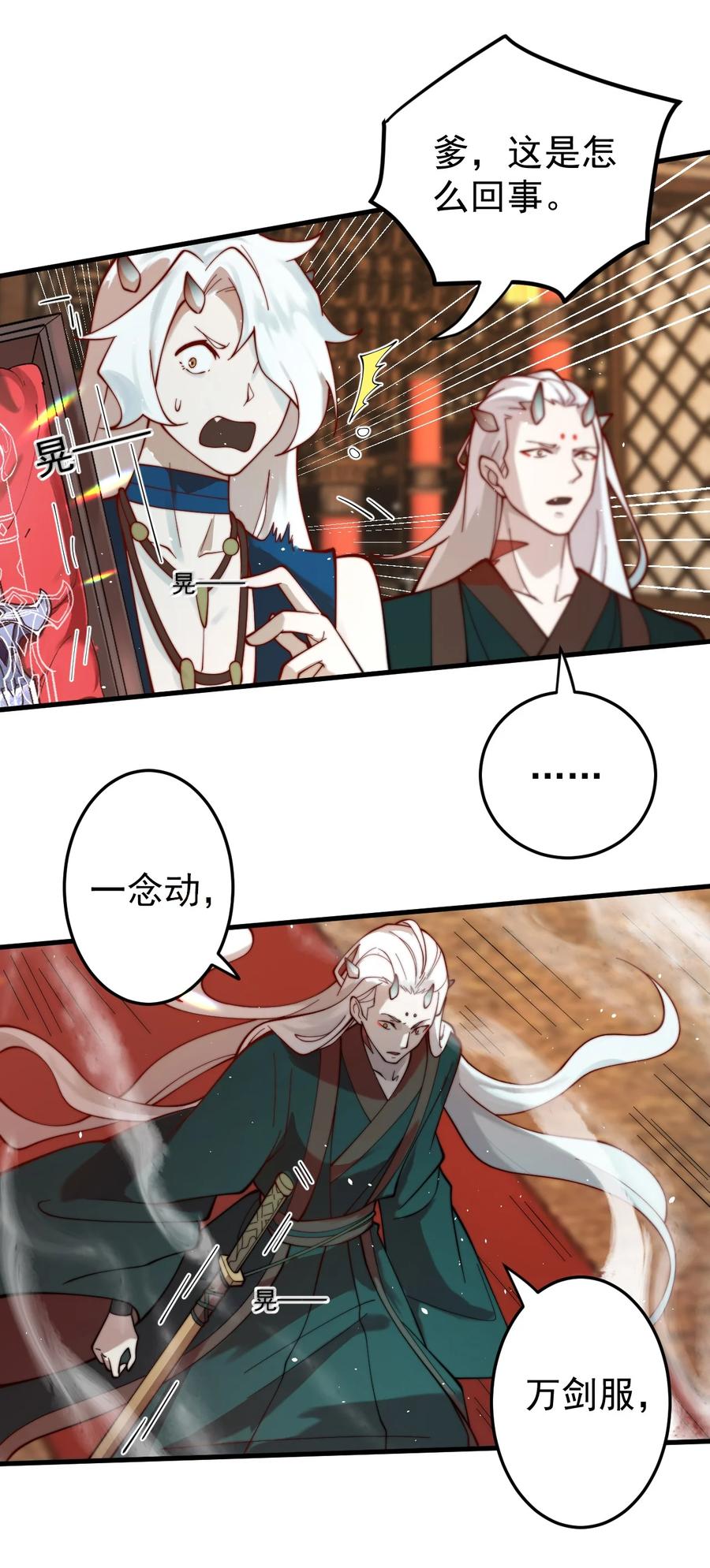 《我的徒弟居然是女帝》89 一念动，万剑服 第36页