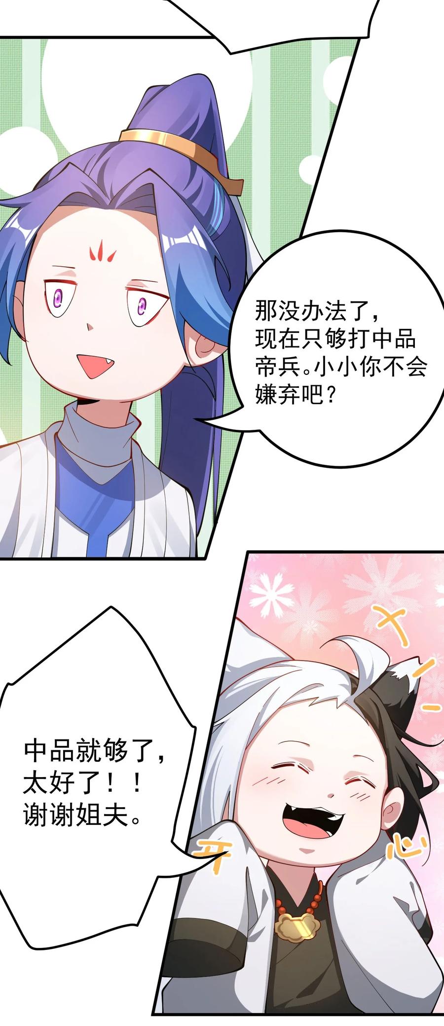 《我的徒弟居然是女帝》89 一念动，万剑服 第18页