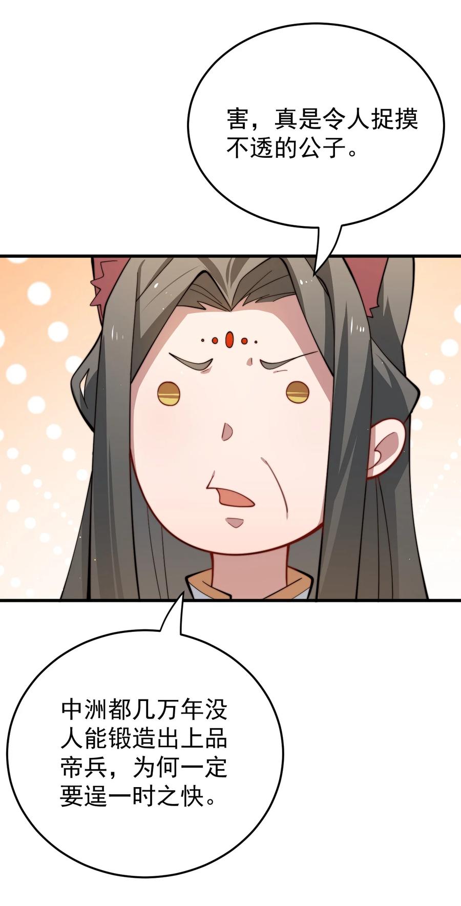 《我的徒弟居然是女帝》89 一念动，万剑服 第30页