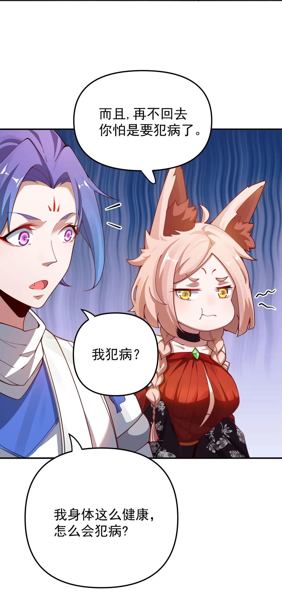 《我的徒弟居然是女帝》93 离家 第5页