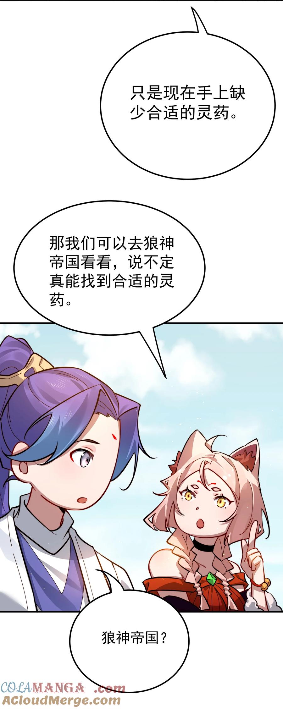 《我的徒弟居然是女帝》93 离家 第10页
