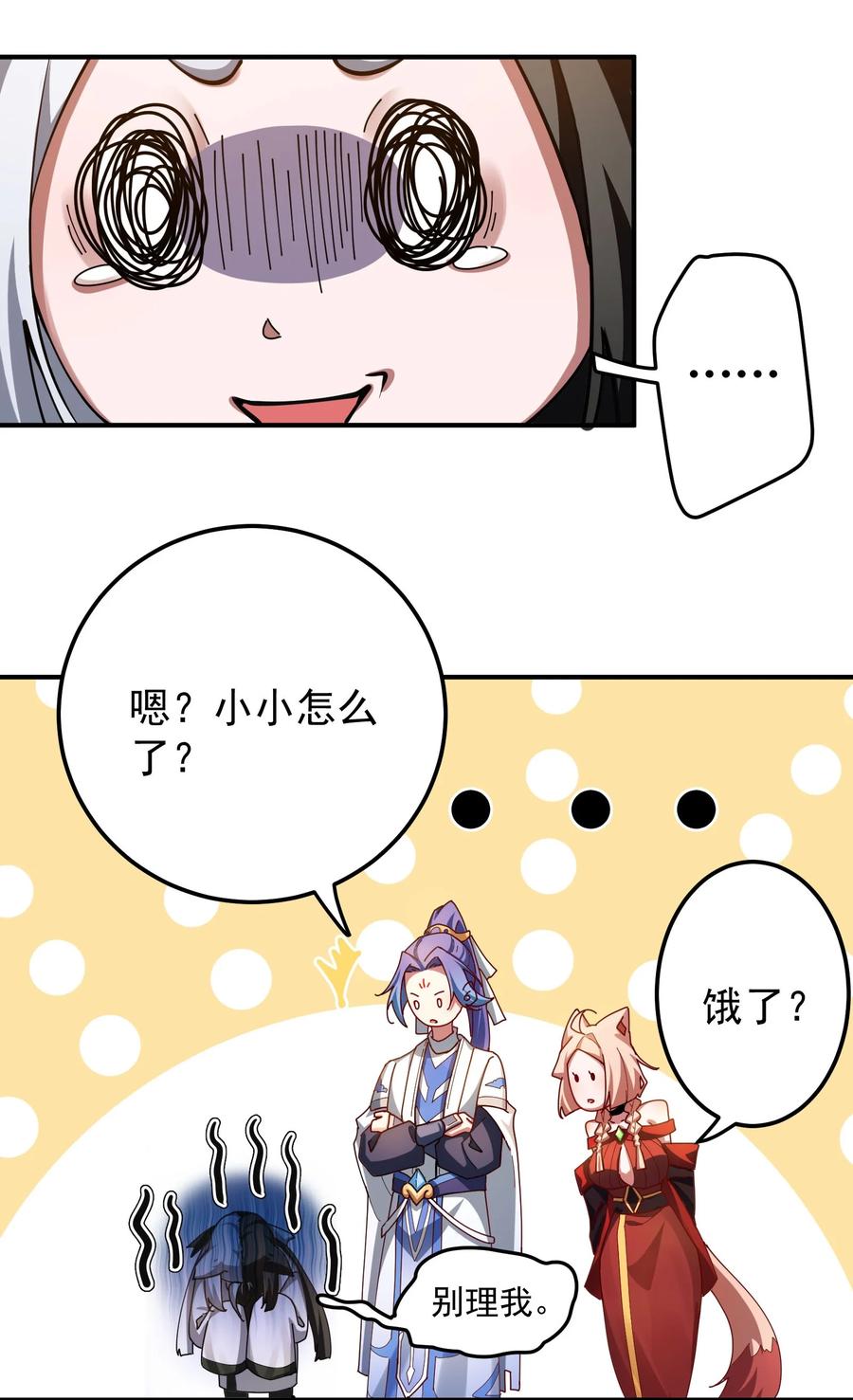 《我的徒弟居然是女帝》93 离家 第27页