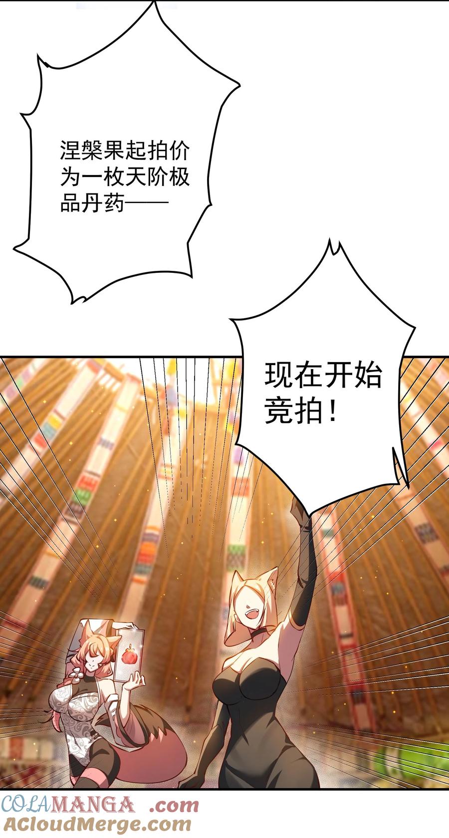 《我的徒弟居然是女帝》93 离家 第28页