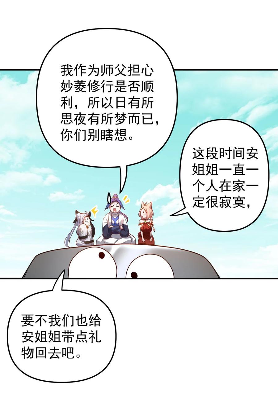 《我的徒弟居然是女帝》93 离家 第8页