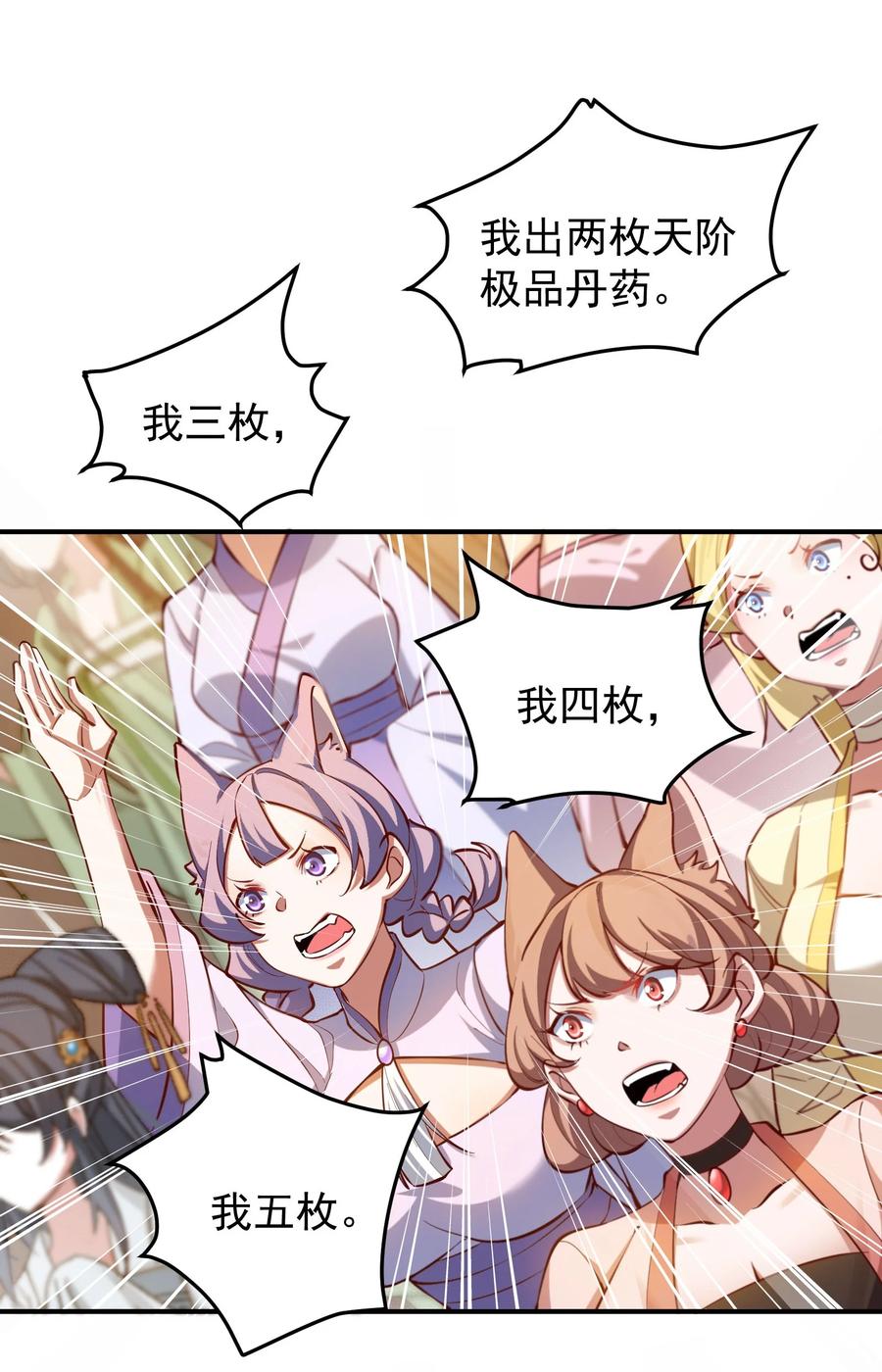 《我的徒弟居然是女帝》93 离家 第29页