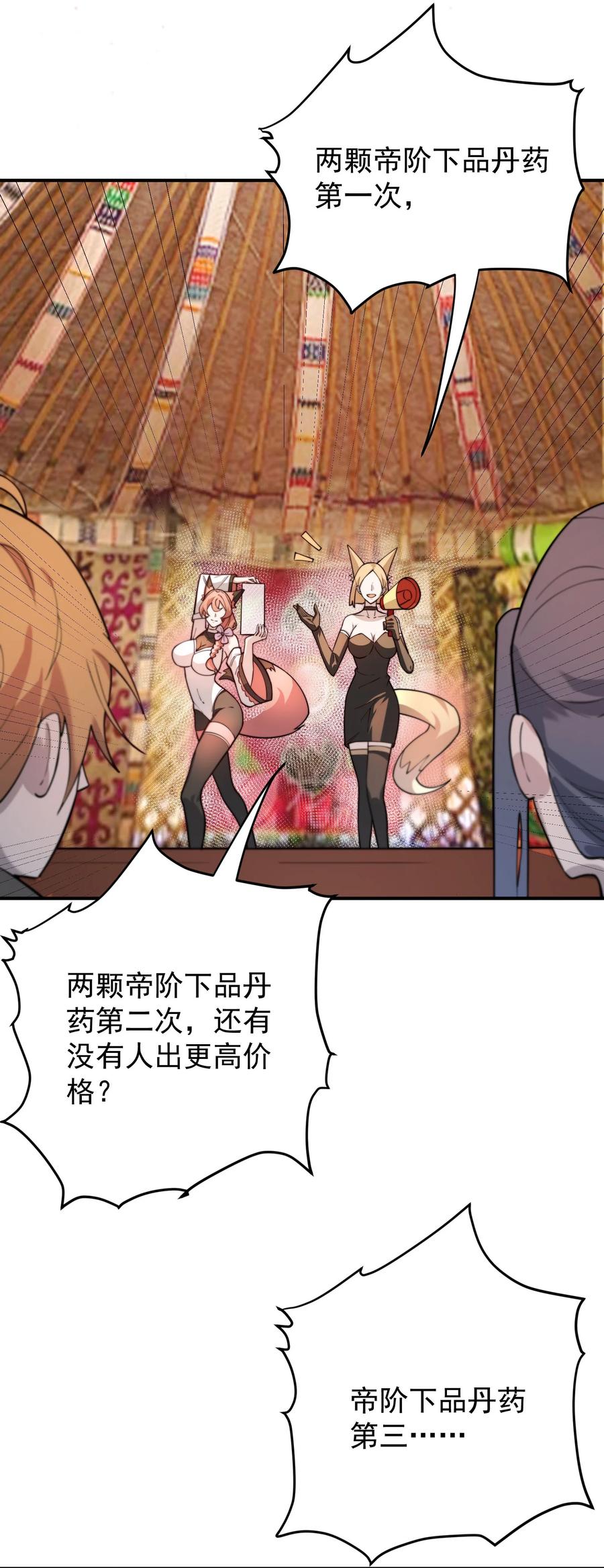 《我的徒弟居然是女帝》93 离家 第39页