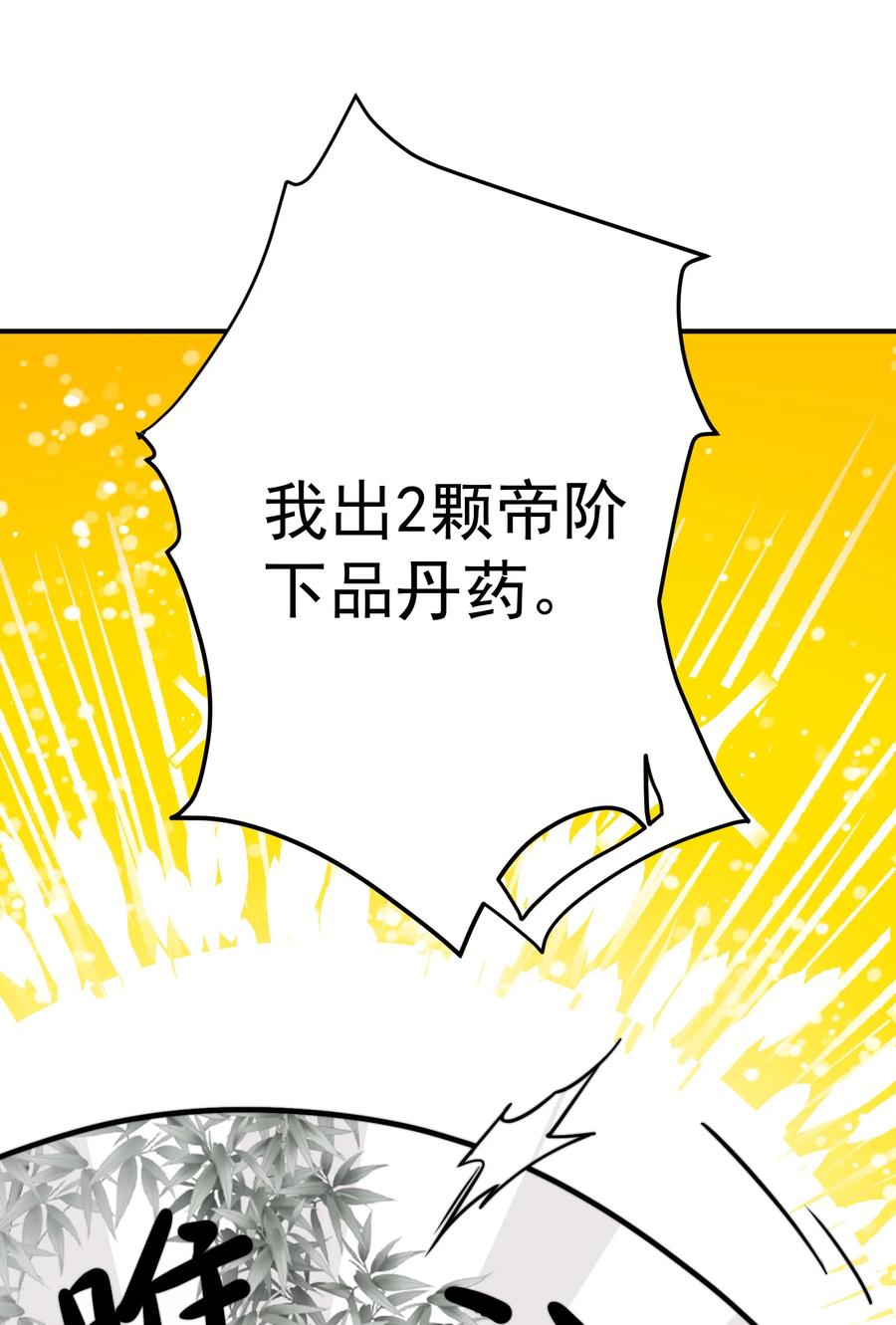 《我的徒弟居然是女帝》93 离家 第33页