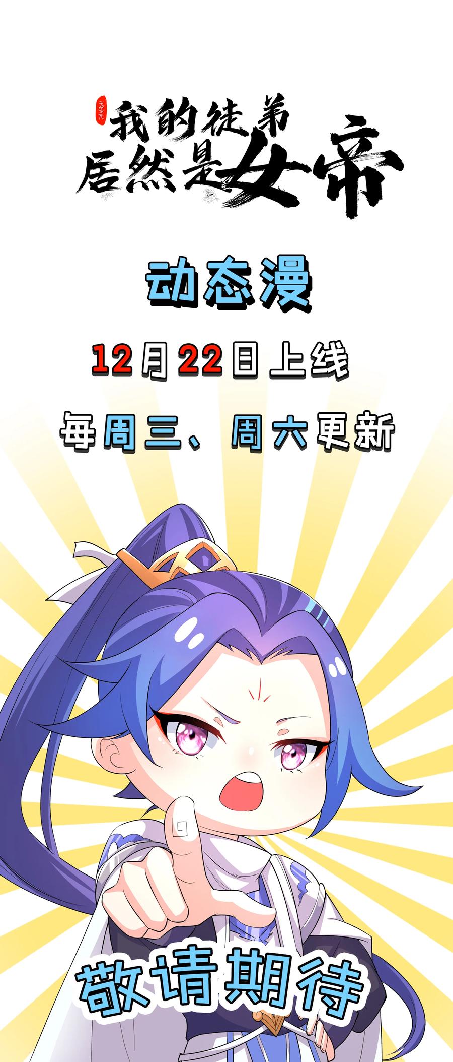 《我的徒弟居然是女帝》93 离家 第45页