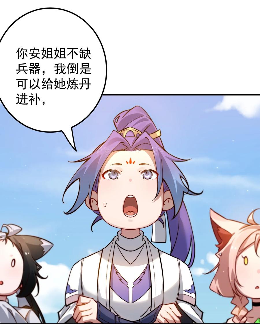 《我的徒弟居然是女帝》93 离家 第9页