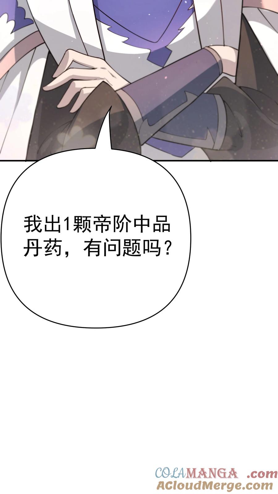 《我的徒弟居然是女帝》93 离家 第43页