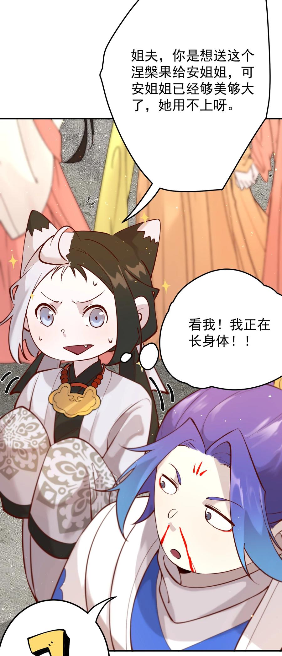 《我的徒弟居然是女帝》93 离家 第24页