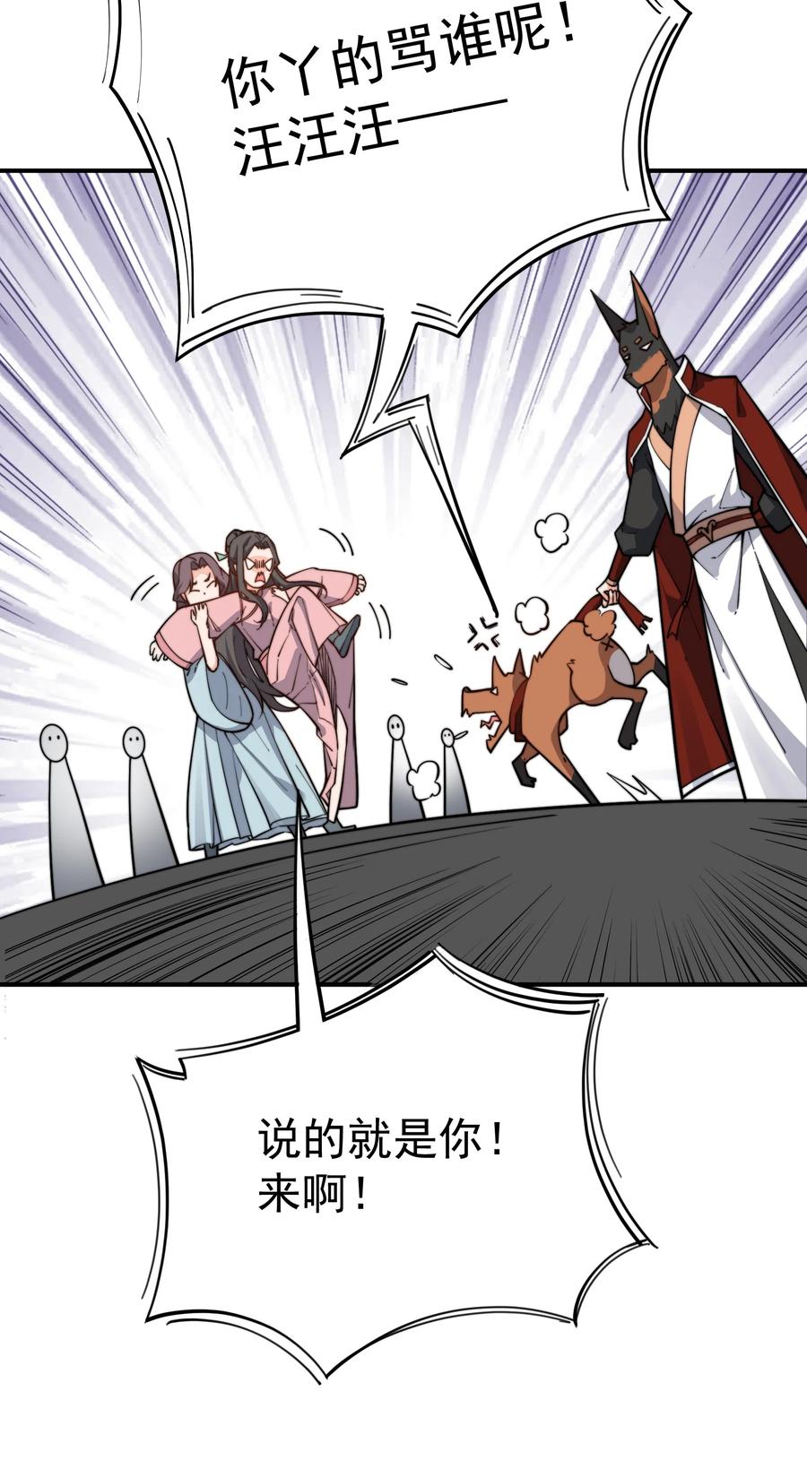 《我的徒弟居然是女帝》93 离家 第32页