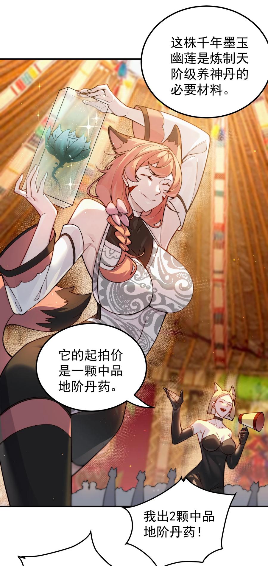 《我的徒弟居然是女帝》93 离家 第15页