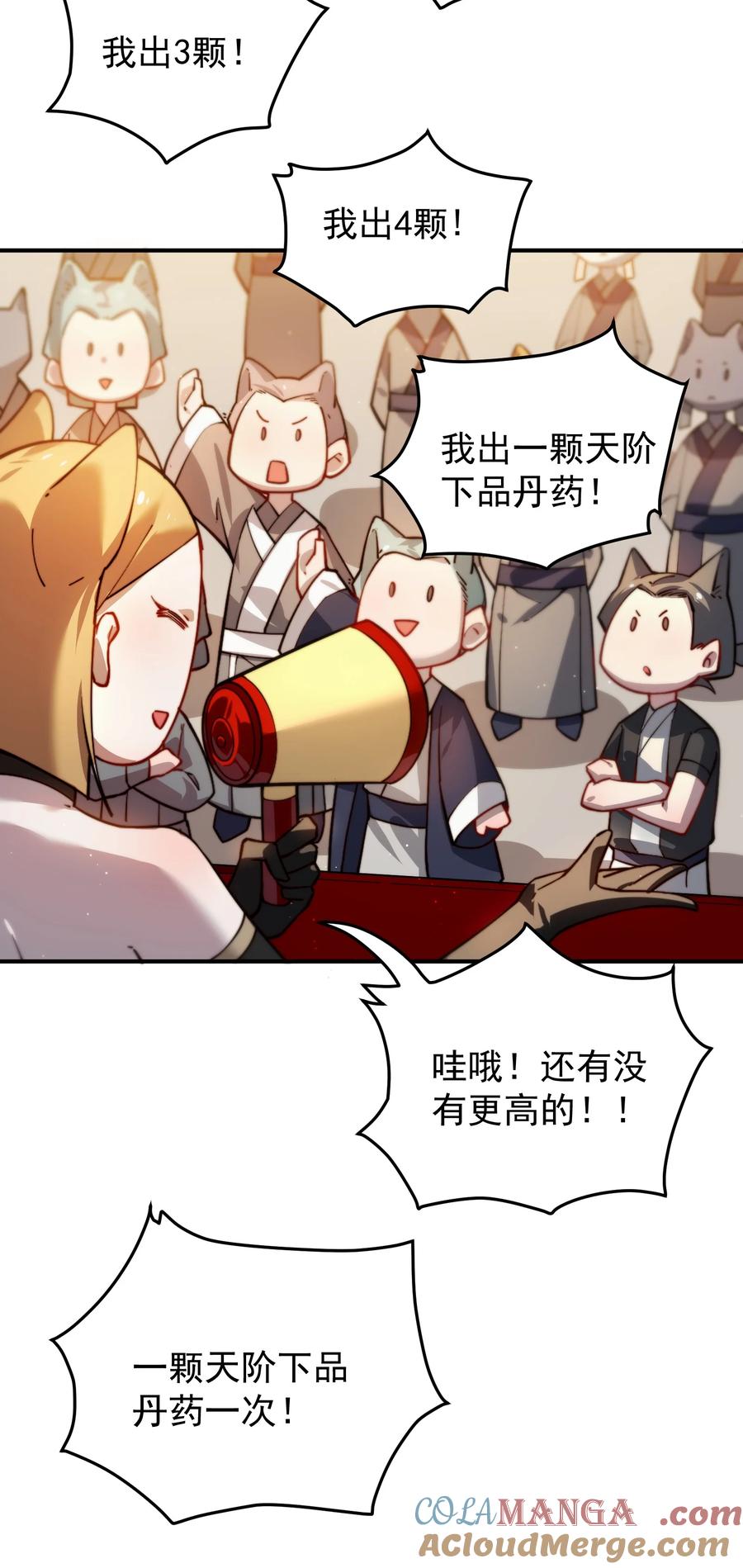 《我的徒弟居然是女帝》93 离家 第16页