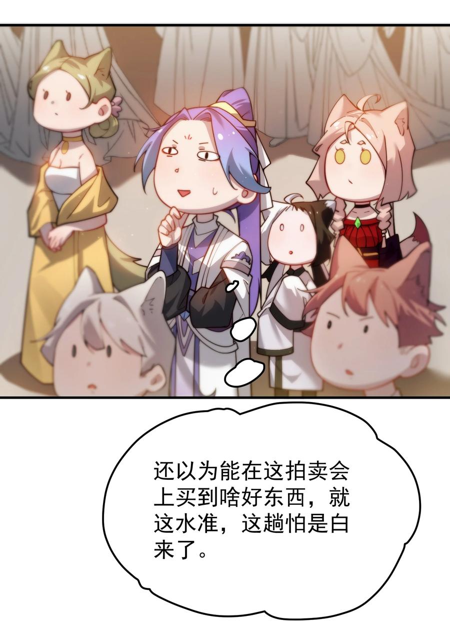 《我的徒弟居然是女帝》93 离家 第17页