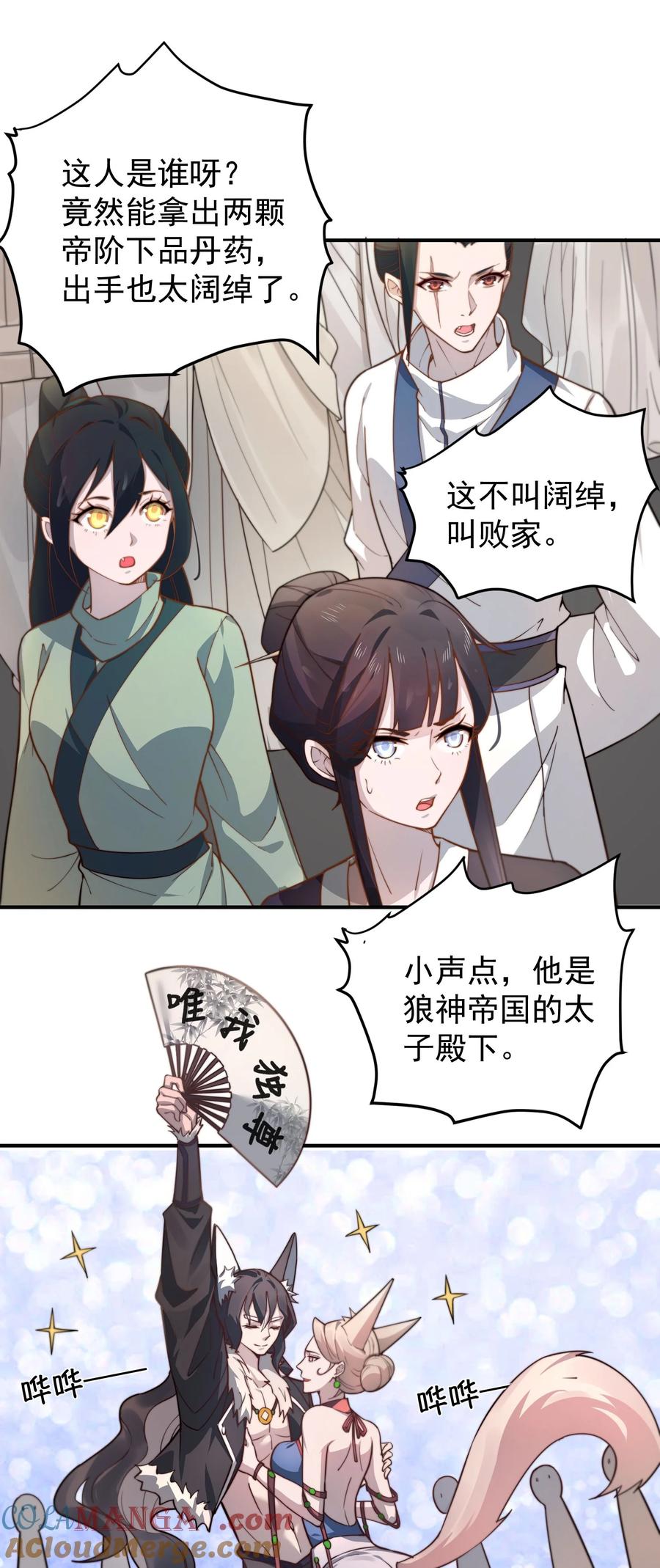 《我的徒弟居然是女帝》93 离家 第37页