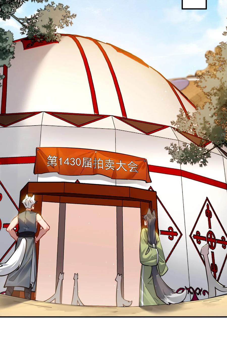 《我的徒弟居然是女帝》93 离家 第14页