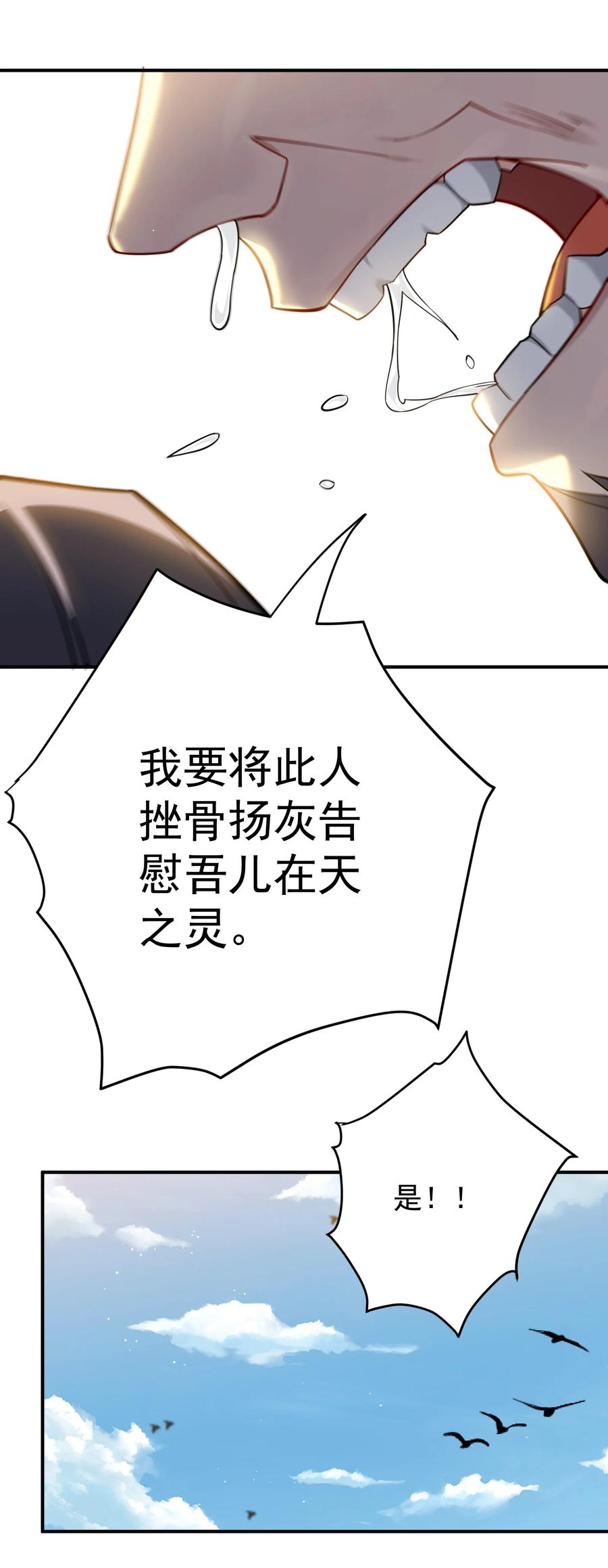《我的徒弟居然是女帝》96 灭狼回家送果 第22页