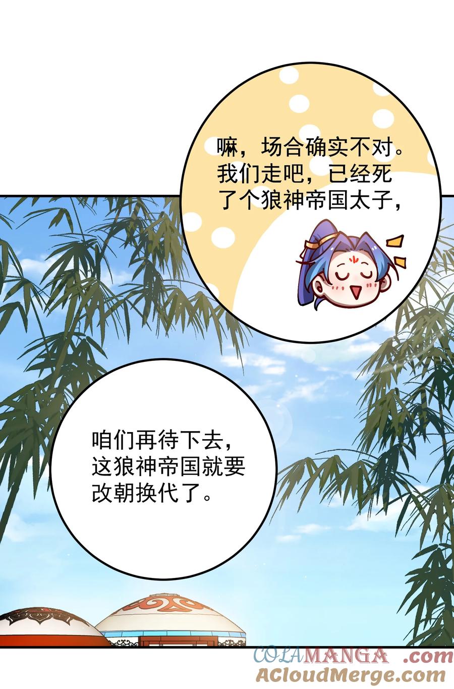 《我的徒弟居然是女帝》96 灭狼回家送果 第17页