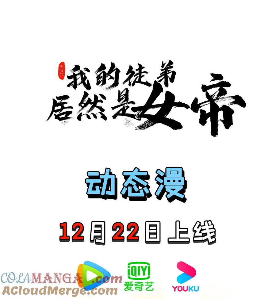 《我的徒弟居然是女帝》96 灭狼回家送果 第35页
