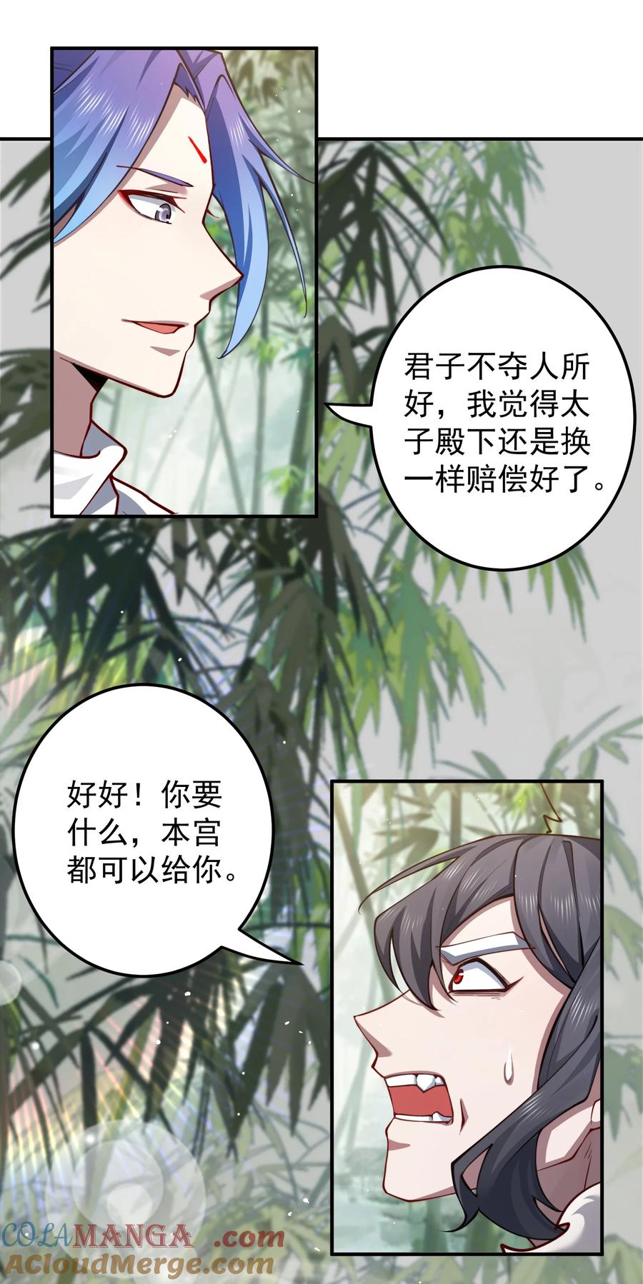 《我的徒弟居然是女帝》96 灭狼回家送果 第9页